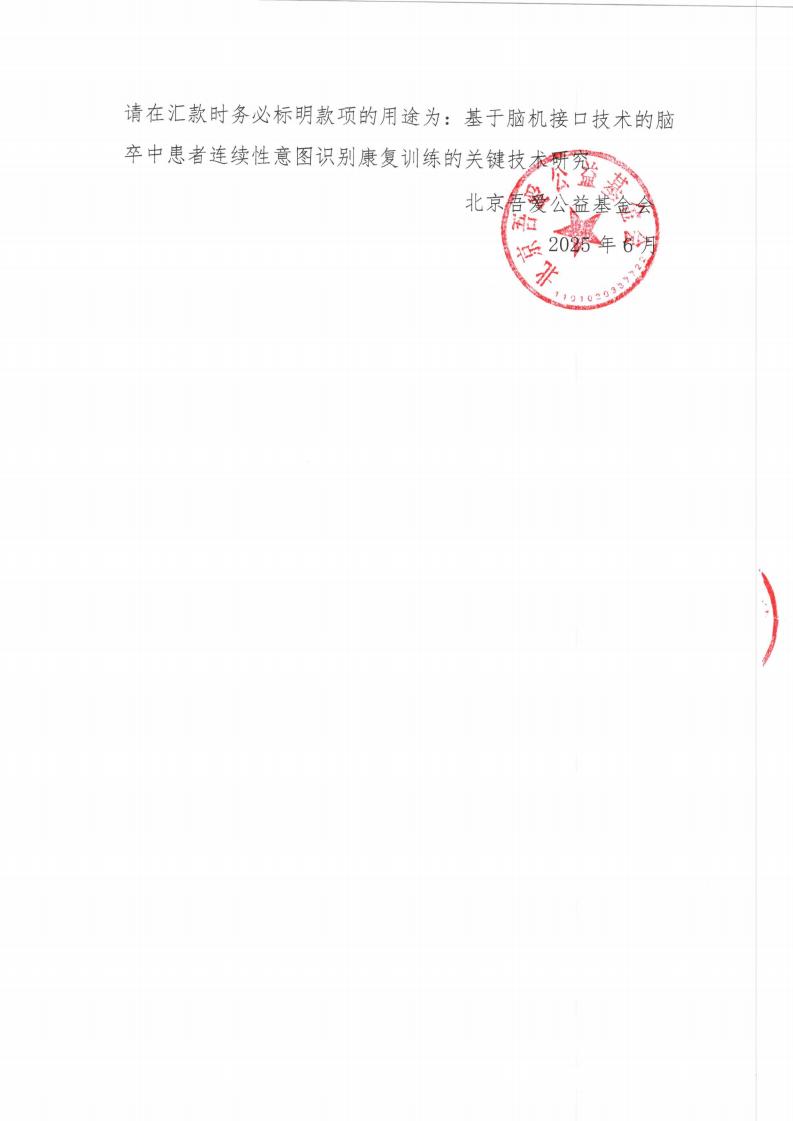 2025“医启未来”医学科研计划项目-劝募函_03.jpg