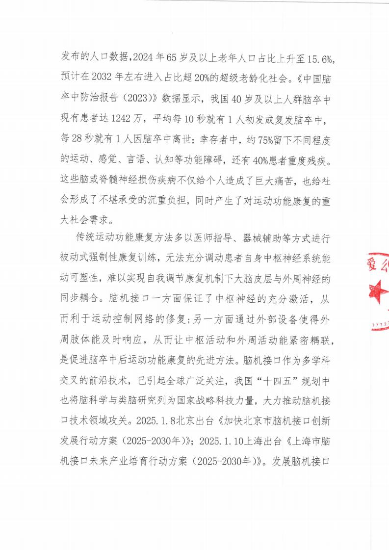 2025“医启未来”医学科研计划项目-劝募函_01.jpg