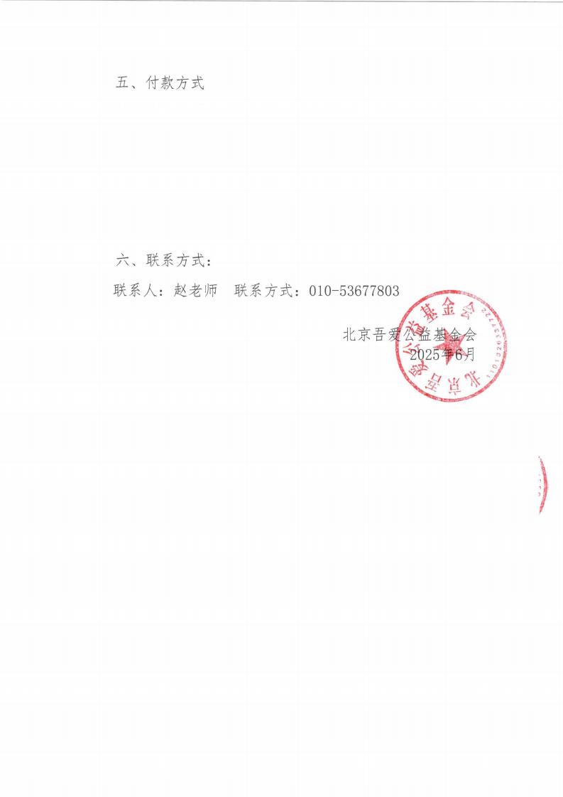 “第十四届西北胶质瘤论坛暨CACA中国脑胶质瘤整合诊治指南巡讲(西安站)”项目资助-劝募函_02.jpg