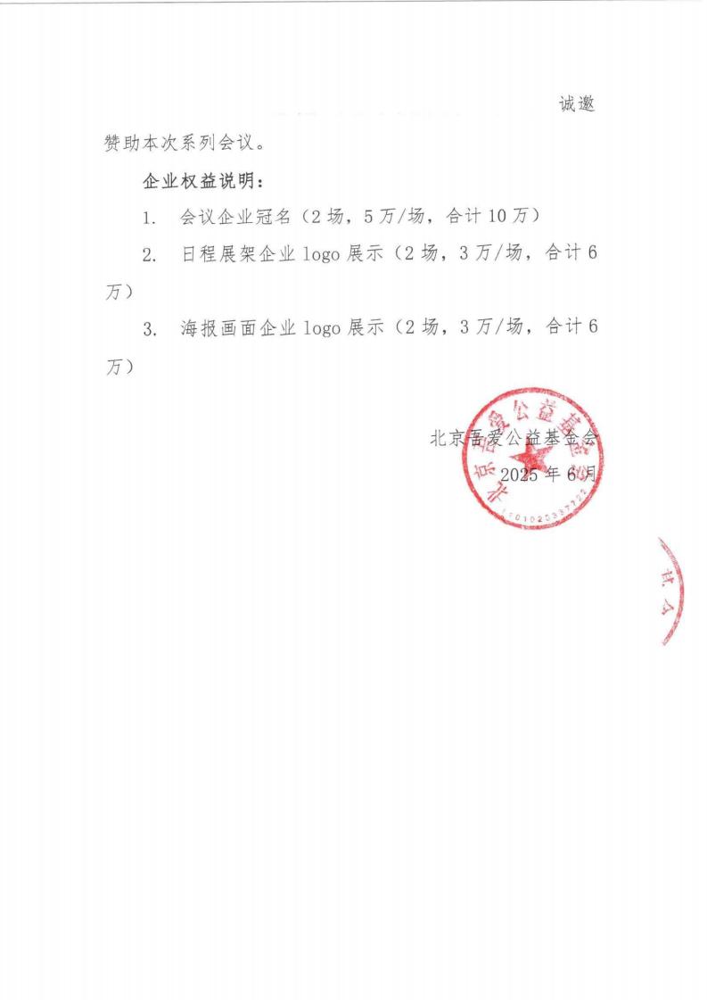 【支持函】健康中国2030-2025全国肝胆医疗协作体互访交流项目_03.jpg